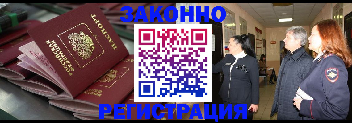 прописка для работы в Сельцо