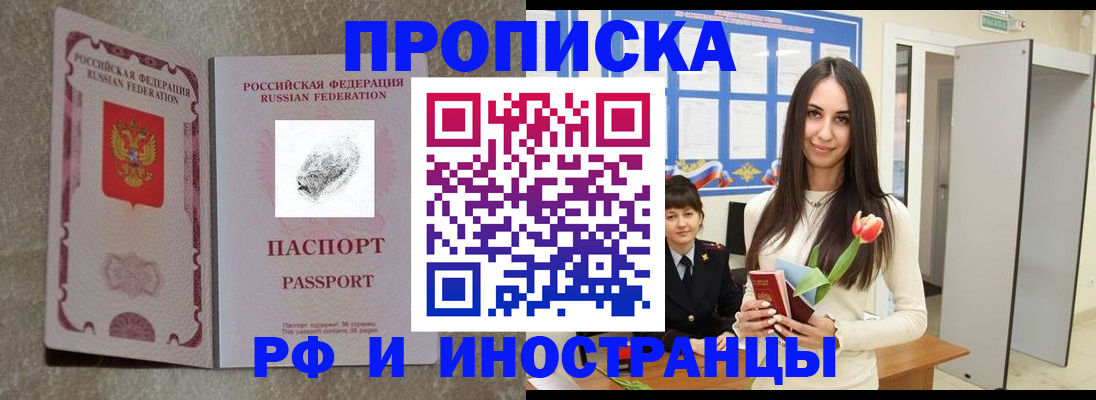 временная регистрация для всех в Сельцо