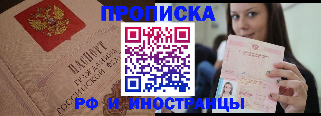 временная регистрация в квартире в Сельцо