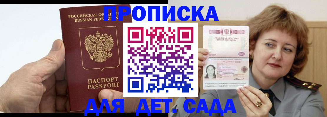 прописка гарантия в Сельцо