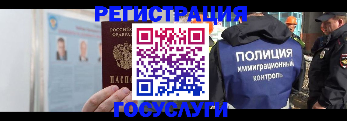 временная регистрация для всех в Сельцо