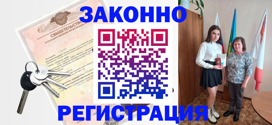 прописка в Сельцо