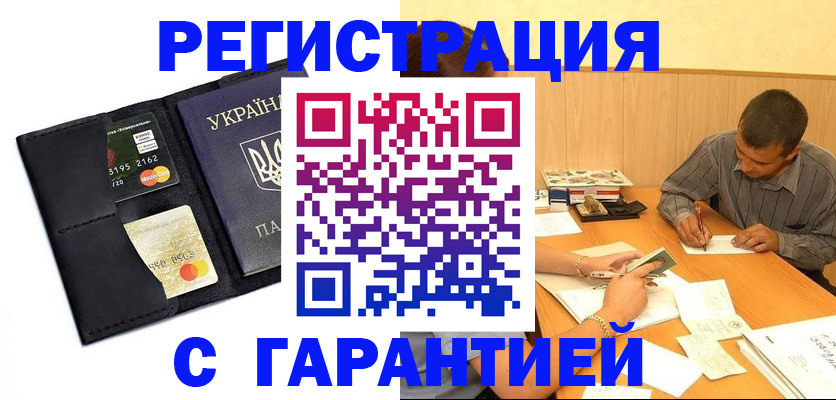 прописка штамп в Сельцо