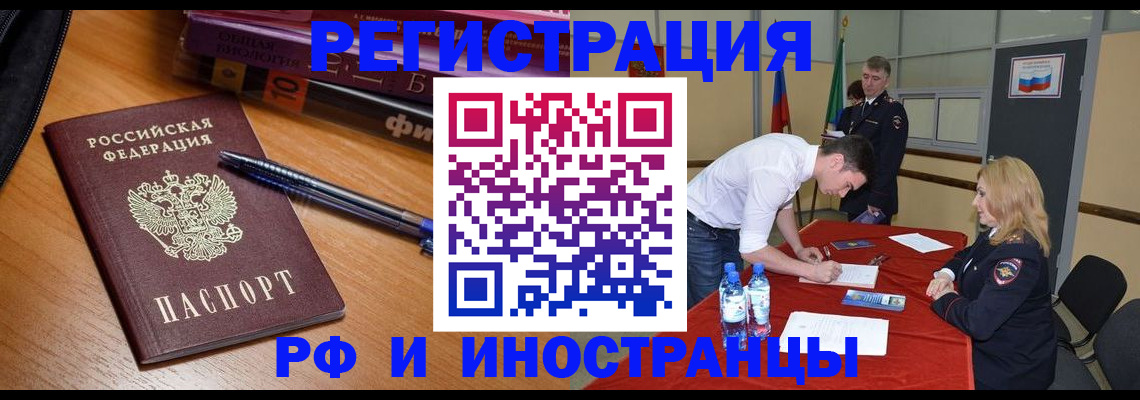 временная регистрация для всех в Сельцо