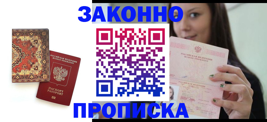 прописка ребенка в Сельцо
