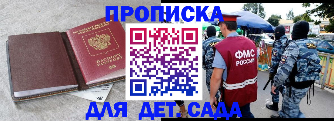 временная прописка в Сельцо