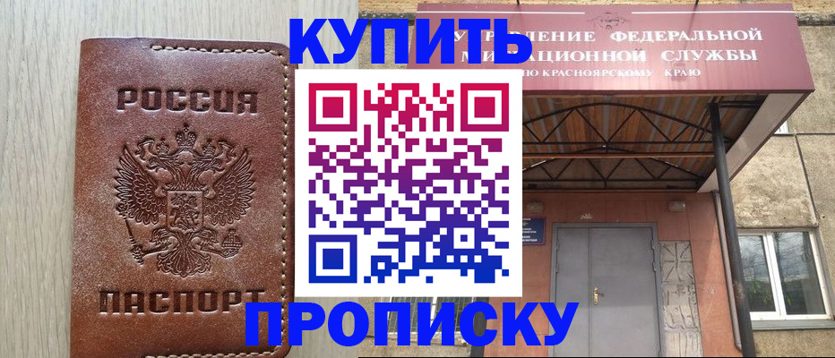 прописка регистрация в Сельцо